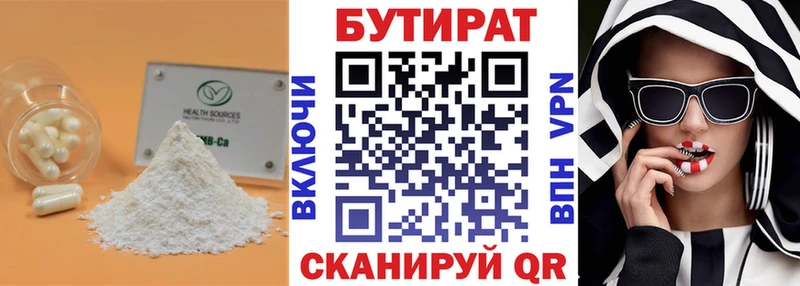 БУТИРАТ вода  Купить закладки  Североморск 