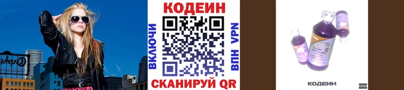 Codein напиток Lean (лин)  Купить закладки  Североморск 
